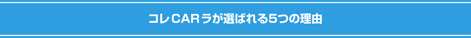 コレカーラ宮崎北